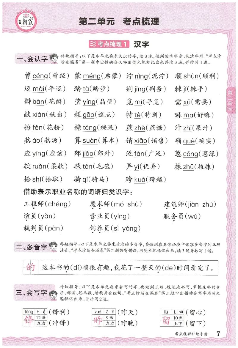 考点梳理时习卷语文二年级下补缺手册_二年级上下册资料_53黄冈多个品牌系列资料_英语