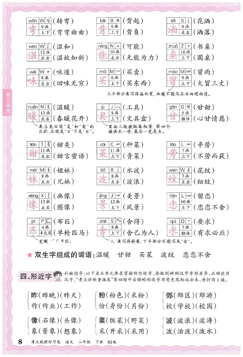 考点梳理时习卷语文二年级下补缺手册_二年级上下册资料_53黄冈多个品牌系列资料_英语