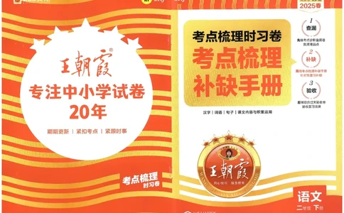 考点梳理时习卷语文二年级下补缺手册_二年级上下册资料_53黄冈多个品牌系列资料_英语