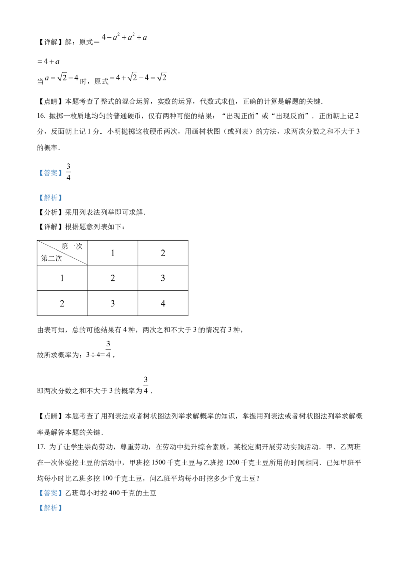 2022年吉林省长春市中考数学真题（解析卷）_吉林省长春市-历年中考真题_2-吉林省长春市-中考数学（2016-2025）