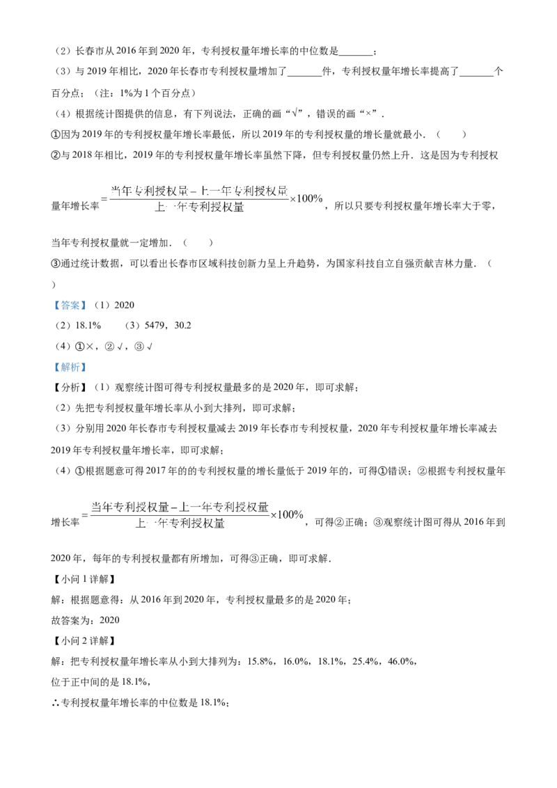 2022年吉林省长春市中考数学真题（解析卷）_吉林省长春市-历年中考真题_2-吉林省长春市-中考数学（2016-2025）