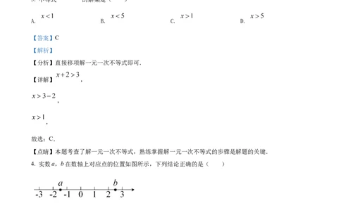 2022年吉林省长春市中考数学真题（解析卷）_吉林省长春市-历年中考真题_2-吉林省长春市-中考数学（2016-2025）