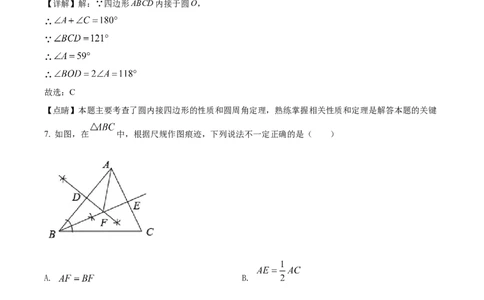 2022年吉林省长春市中考数学真题（解析卷）_吉林省长春市-历年中考真题_2-吉林省长春市-中考数学（2016-2025）