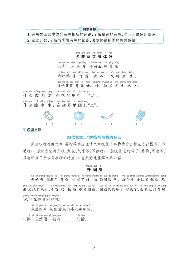 部编版一年级语文上册-第五单元阅读理解练习+答案解析_一年级上下册资料_小学一年级学习资料-25年更新版_1-01、小学一年级语文上册_03、单元试卷_第5单元
