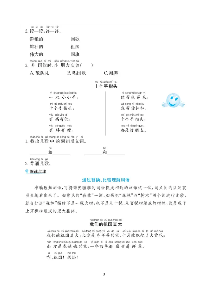 部编版一年级语文上册-第五单元阅读理解练习+答案解析_一年级上下册资料_小学一年级学习资料-25年更新版_1-01、小学一年级语文上册_03、单元试卷_第5单元