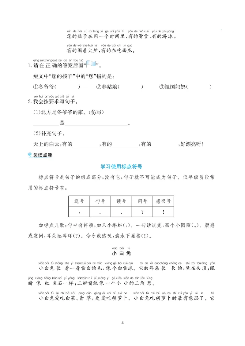 部编版一年级语文上册-第五单元阅读理解练习+答案解析_一年级上下册资料_小学一年级学习资料-25年更新版_1-01、小学一年级语文上册_03、单元试卷_第5单元