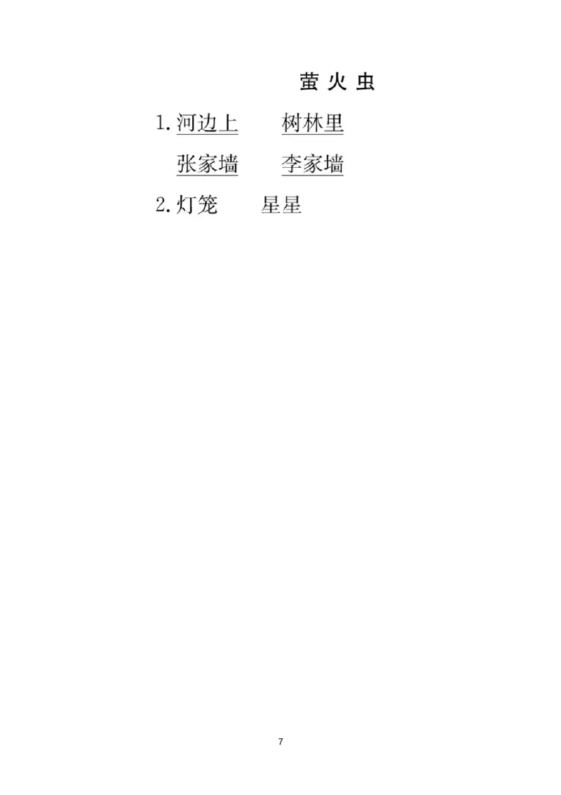 部编版一年级语文上册-第五单元阅读理解练习+答案解析_一年级上下册资料_小学一年级学习资料-25年更新版_1-01、小学一年级语文上册_03、单元试卷_第5单元