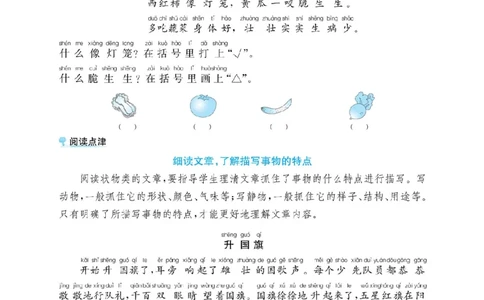 部编版一年级语文上册-第五单元阅读理解练习+答案解析_一年级上下册资料_小学一年级学习资料-25年更新版_1-01、小学一年级语文上册_03、单元试卷_第5单元