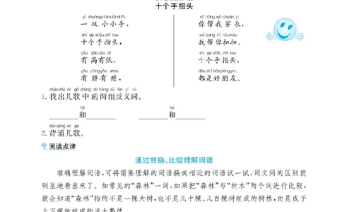 部编版一年级语文上册-第五单元阅读理解练习+答案解析_一年级上下册资料_小学一年级学习资料-25年更新版_1-01、小学一年级语文上册_03、单元试卷_第5单元