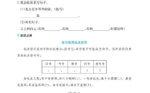 部编版一年级语文上册-第五单元阅读理解练习+答案解析_一年级上下册资料_小学一年级学习资料-25年更新版_1-01、小学一年级语文上册_03、单元试卷_第5单元