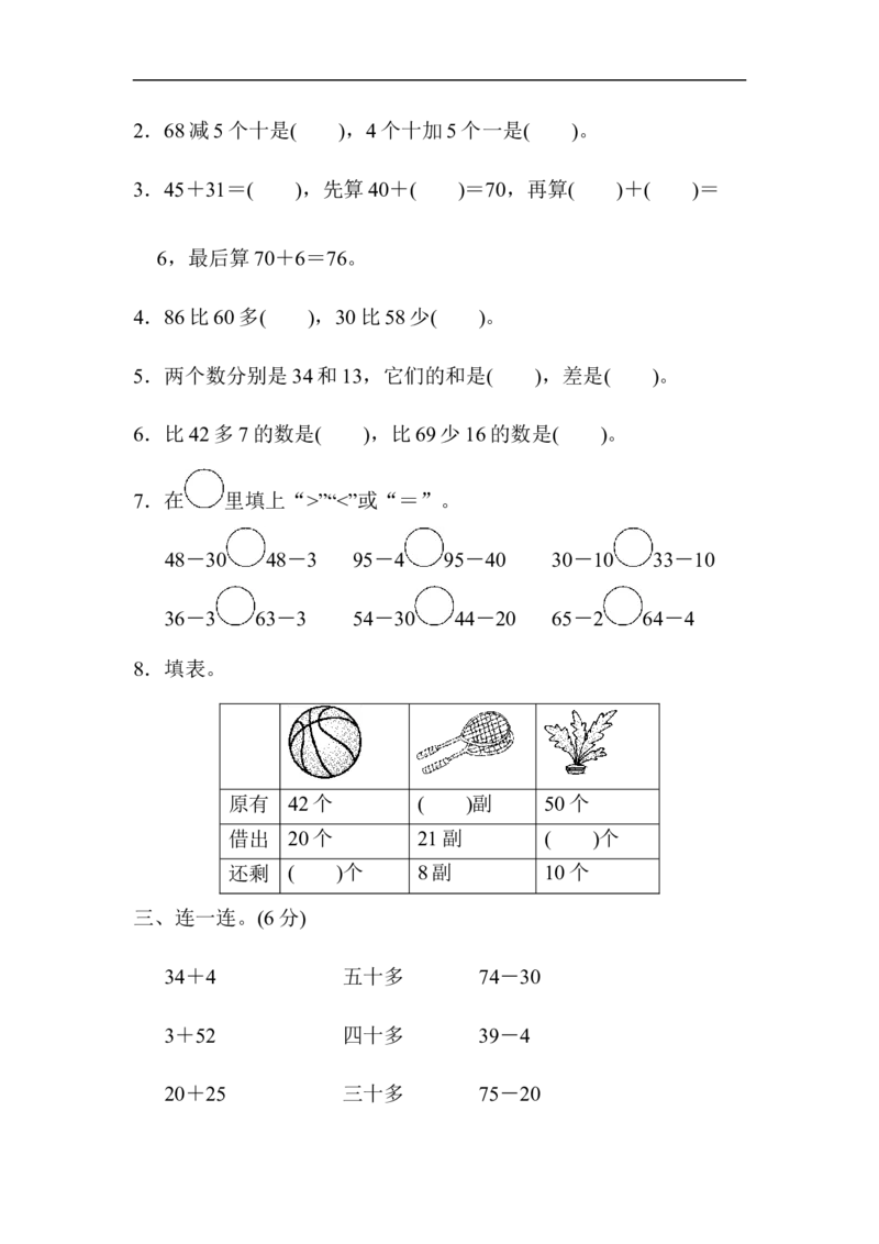 苏教版小学一年级下册-第四单元达标测试卷_一年级上下册资料_一年级上语数英上下册学习资料_3-6-4、小学一年级数学下册_苏教版_3、单元测试卷