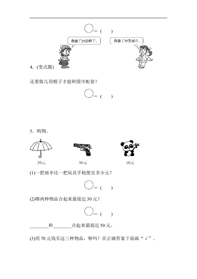 苏教版小学一年级下册-第四单元达标测试卷_一年级上下册资料_一年级上语数英上下册学习资料_3-6-4、小学一年级数学下册_苏教版_3、单元测试卷