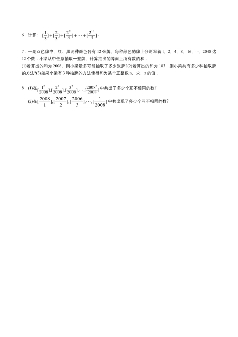 第12讲进位制与取整符号（学生版）_小学数学思维训练电子版举一反三奥数逻辑拓展专项图解强化_六年级_数学六年级（教师版+学生版，含详细解析）全国通用(23)份_学生版