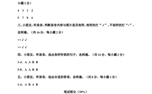（参考答案）牛津版小学英语一年级上册期中测试卷_一年级上下册资料_小学一年级学习资料-25年更新版_1-05、小学一年级英语上册_上海版_期中测试（1份含听力）