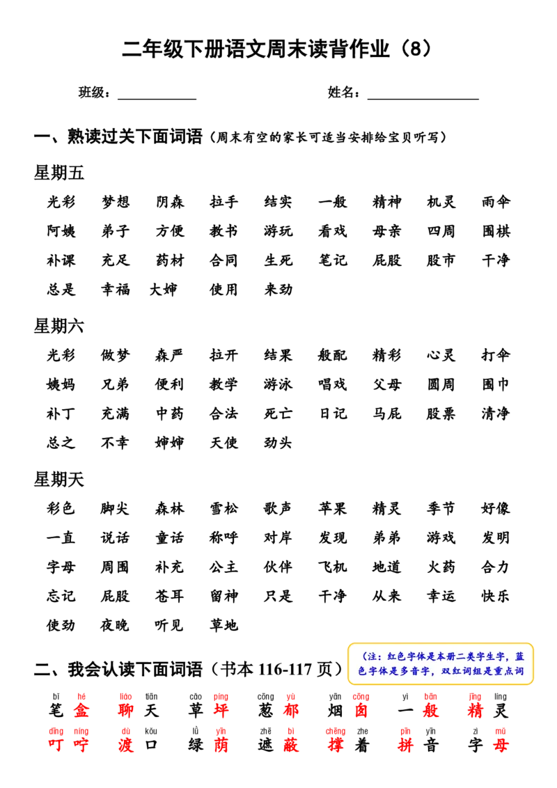（二下）读背作业8_二年级上下册资料_小学二年级学习资料-25年更新版_2-02、小学二年级语文下册_2-2-1、复习、知识点、归纳汇总_二下周末读背作业（全册）