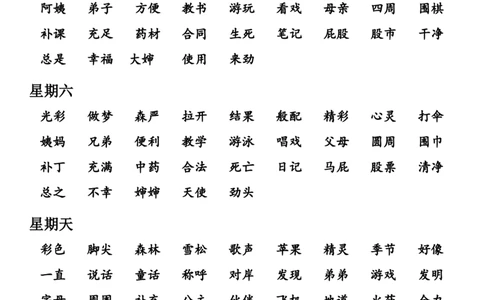 （二下）读背作业8_二年级上下册资料_小学二年级学习资料-25年更新版_2-02、小学二年级语文下册_2-2-1、复习、知识点、归纳汇总_二下周末读背作业（全册）