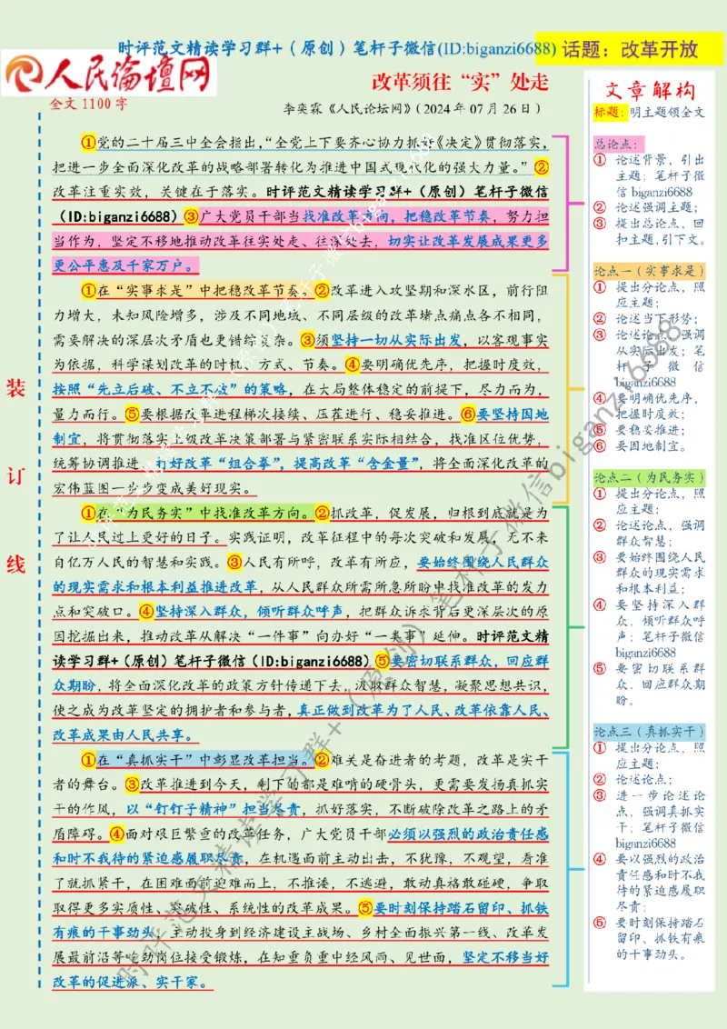 0728---标注绿-改革须往&ldquo;实&rdquo;处走_2026考公资料_（57）申论材料_00、笔杆子晨读材料_2024笔杆子晨读_笔杆子7月时政_0728改革须往&ldquo;实&rdquo;处走话题：改革开放