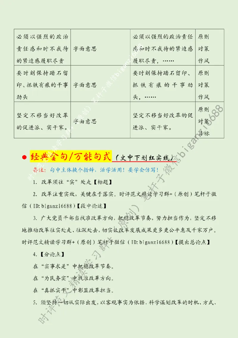 0728---标注绿-改革须往&ldquo;实&rdquo;处走_2026考公资料_（57）申论材料_00、笔杆子晨读材料_2024笔杆子晨读_笔杆子7月时政_0728改革须往&ldquo;实&rdquo;处走话题：改革开放