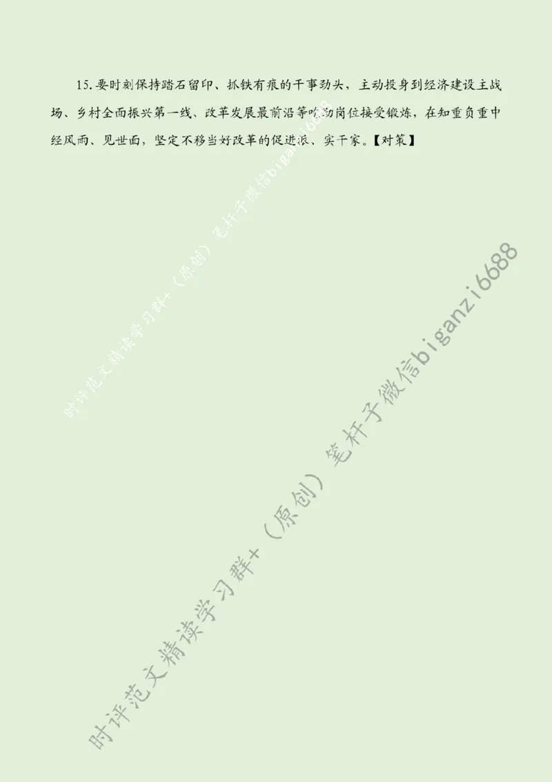 0728---标注绿-改革须往&ldquo;实&rdquo;处走_2026考公资料_（57）申论材料_00、笔杆子晨读材料_2024笔杆子晨读_笔杆子7月时政_0728改革须往&ldquo;实&rdquo;处走话题：改革开放