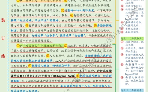 0728---标注绿-改革须往&ldquo;实&rdquo;处走_2026考公资料_（57）申论材料_00、笔杆子晨读材料_2024笔杆子晨读_笔杆子7月时政_0728改革须往&ldquo;实&rdquo;处走话题：改革开放