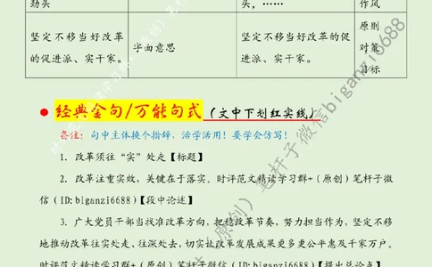 0728---标注绿-改革须往&ldquo;实&rdquo;处走_2026考公资料_（57）申论材料_00、笔杆子晨读材料_2024笔杆子晨读_笔杆子7月时政_0728改革须往&ldquo;实&rdquo;处走话题：改革开放
