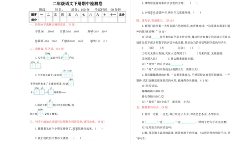 部编版二年级语文下册期中测试_二年级上下册资料_小学二年级学习资料-25年更新版_2-02、小学二年级语文下册_2-2-2、练习题、作业、试题、试卷_期中测试卷
