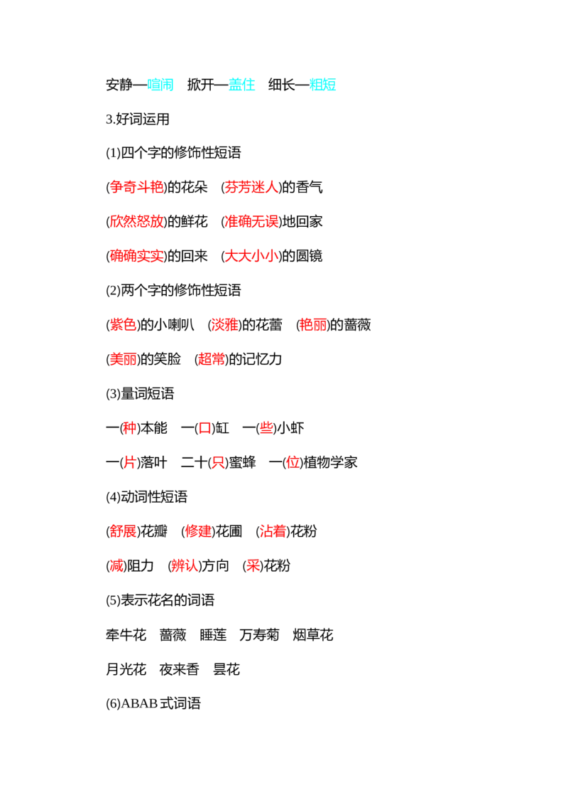 知识小结-第四单元_三年级上下册资料_小学三年级学习资料-25年更新版_3-02、小学三年级语文下册_3-2-1、学习资料、复习、知识点、归纳汇总_语文3年级1-8单元知识小结