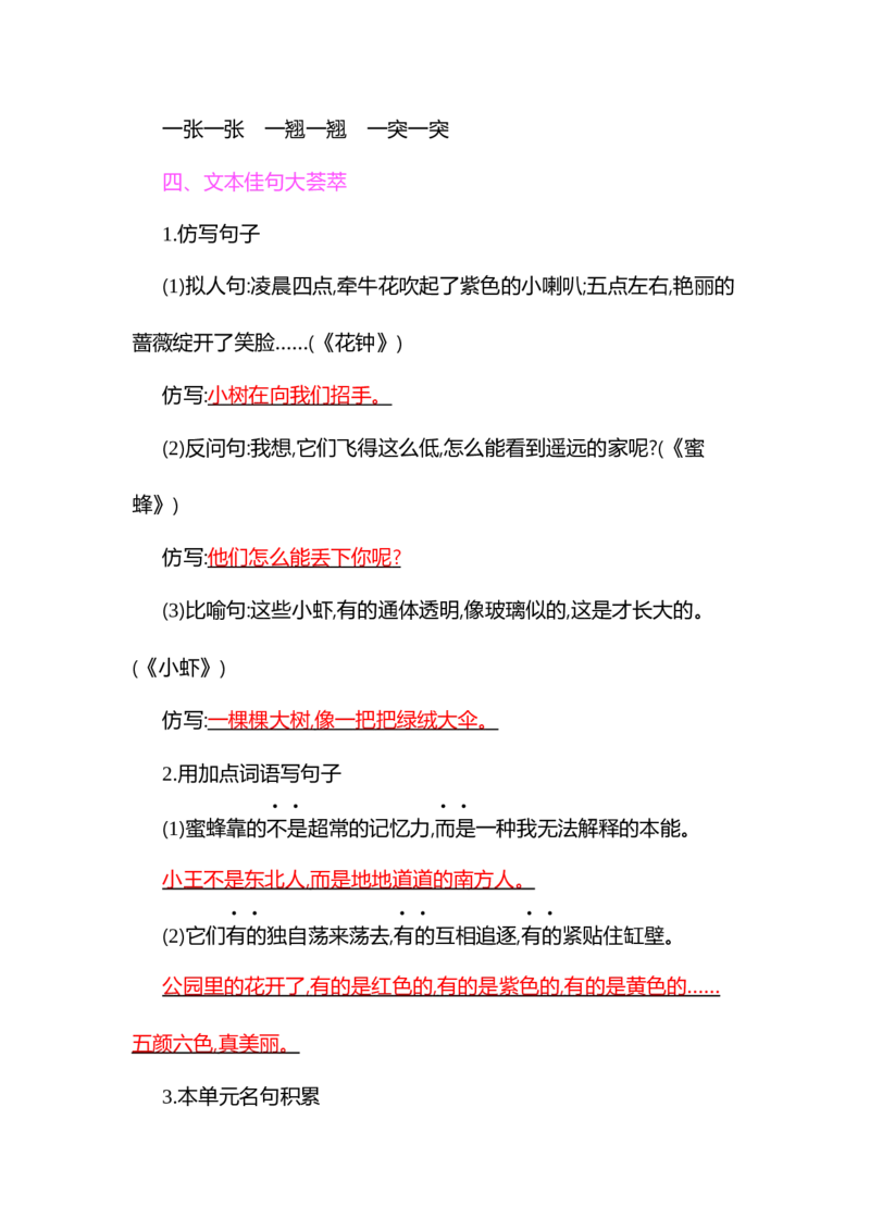 知识小结-第四单元_三年级上下册资料_小学三年级学习资料-25年更新版_3-02、小学三年级语文下册_3-2-1、学习资料、复习、知识点、归纳汇总_语文3年级1-8单元知识小结