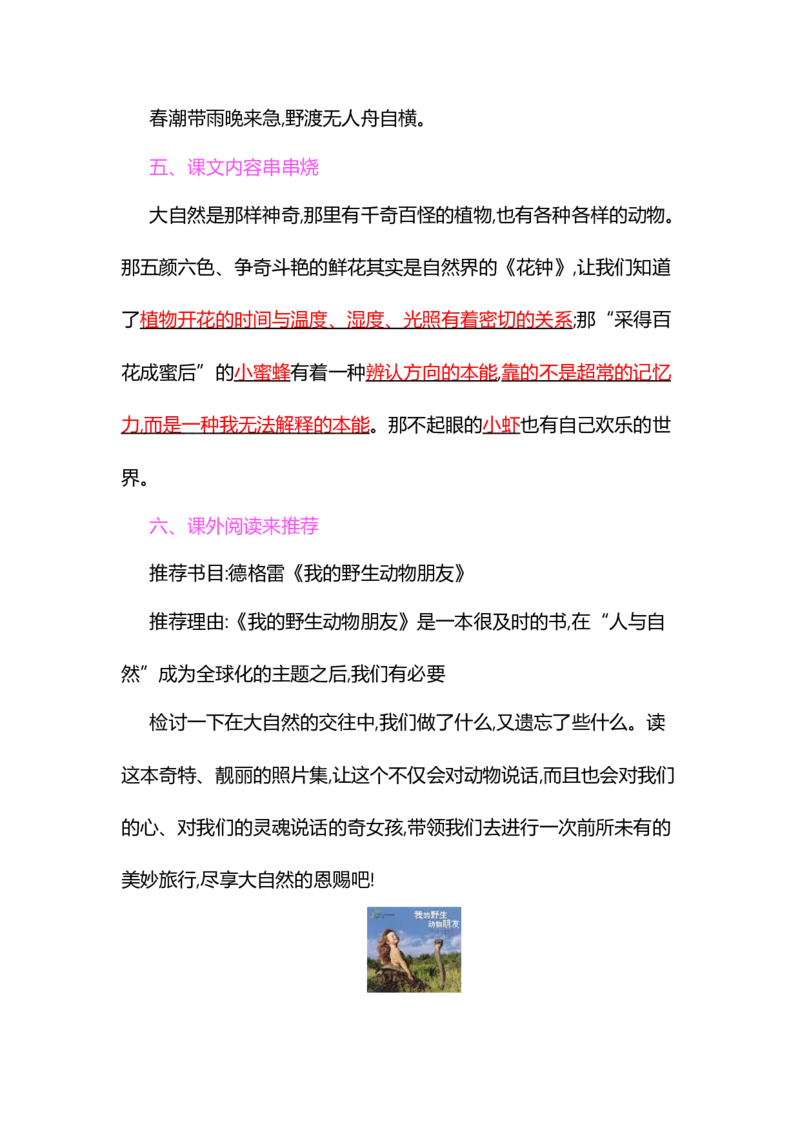 知识小结-第四单元_三年级上下册资料_小学三年级学习资料-25年更新版_3-02、小学三年级语文下册_3-2-1、学习资料、复习、知识点、归纳汇总_语文3年级1-8单元知识小结