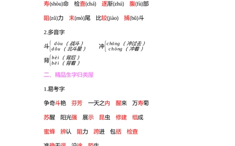 知识小结-第四单元_三年级上下册资料_小学三年级学习资料-25年更新版_3-02、小学三年级语文下册_3-2-1、学习资料、复习、知识点、归纳汇总_语文3年级1-8单元知识小结