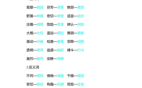 知识小结-第四单元_三年级上下册资料_小学三年级学习资料-25年更新版_3-02、小学三年级语文下册_3-2-1、学习资料、复习、知识点、归纳汇总_语文3年级1-8单元知识小结