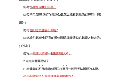 知识小结-第四单元_三年级上下册资料_小学三年级学习资料-25年更新版_3-02、小学三年级语文下册_3-2-1、学习资料、复习、知识点、归纳汇总_语文3年级1-8单元知识小结