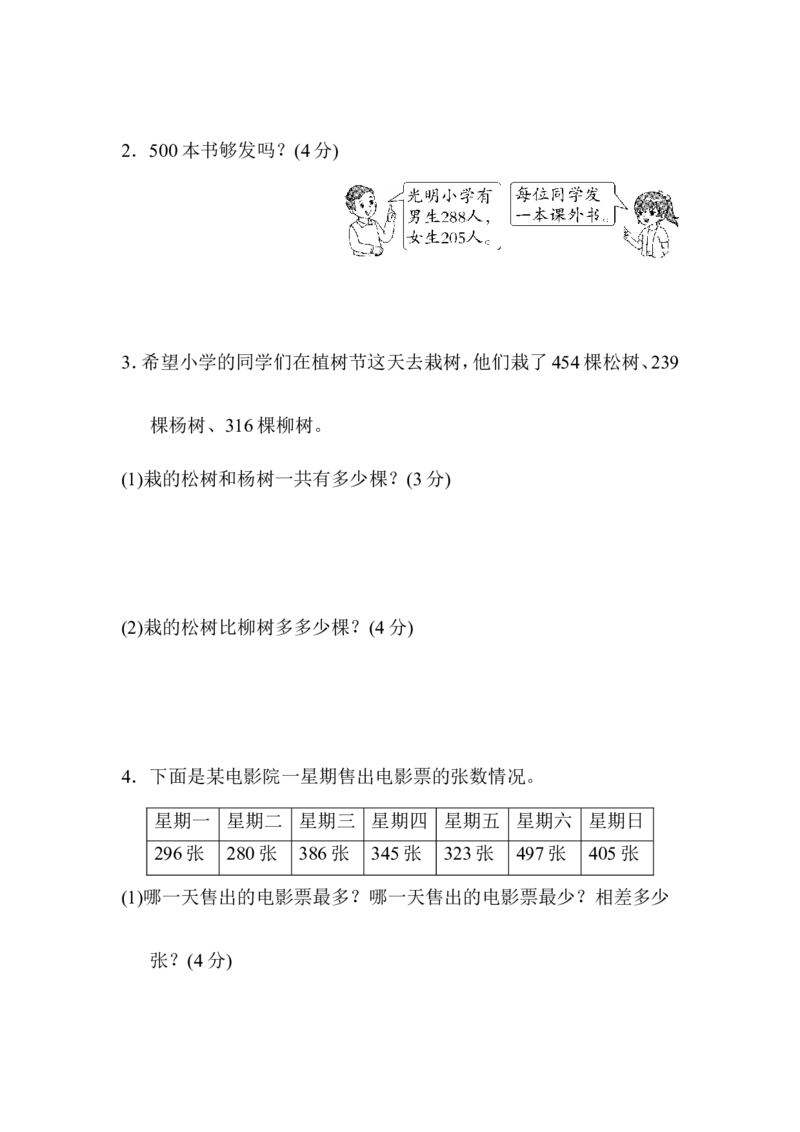 第五单元过关检测卷_二年级上下册资料_小学二年级学习资料-25年更新版_2-04、小学二年级数学下册_2-4-2、练习题、作业、试题、试卷_青岛版63_单元测试卷