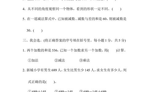 第五单元过关检测卷_二年级上下册资料_小学二年级学习资料-25年更新版_2-04、小学二年级数学下册_2-4-2、练习题、作业、试题、试卷_青岛版63_单元测试卷