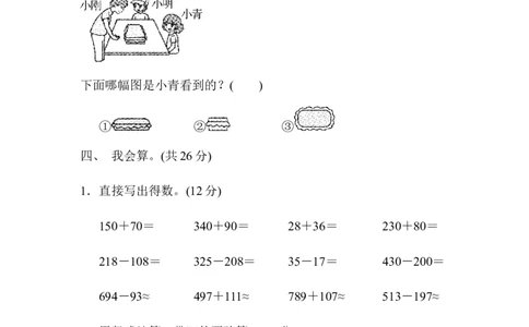 第五单元过关检测卷_二年级上下册资料_小学二年级学习资料-25年更新版_2-04、小学二年级数学下册_2-4-2、练习题、作业、试题、试卷_青岛版63_单元测试卷