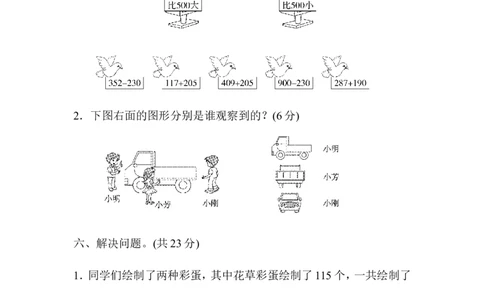 第五单元过关检测卷_二年级上下册资料_小学二年级学习资料-25年更新版_2-04、小学二年级数学下册_2-4-2、练习题、作业、试题、试卷_青岛版63_单元测试卷