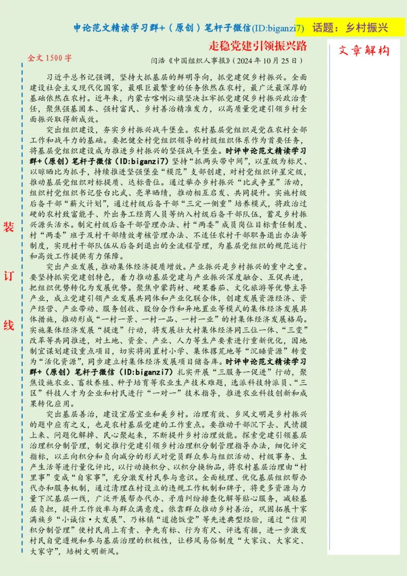 1031-未标注绿-走稳党建引领振兴路_2026考公资料_（57）申论材料_00、笔杆子晨读材料_2024笔杆子晨读_笔杆子10月时政_1031走稳党建引领振兴路话题：乡村振兴