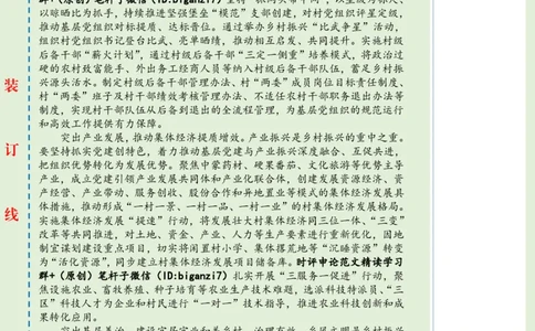 1031-未标注绿-走稳党建引领振兴路_2026考公资料_（57）申论材料_00、笔杆子晨读材料_2024笔杆子晨读_笔杆子10月时政_1031走稳党建引领振兴路话题：乡村振兴