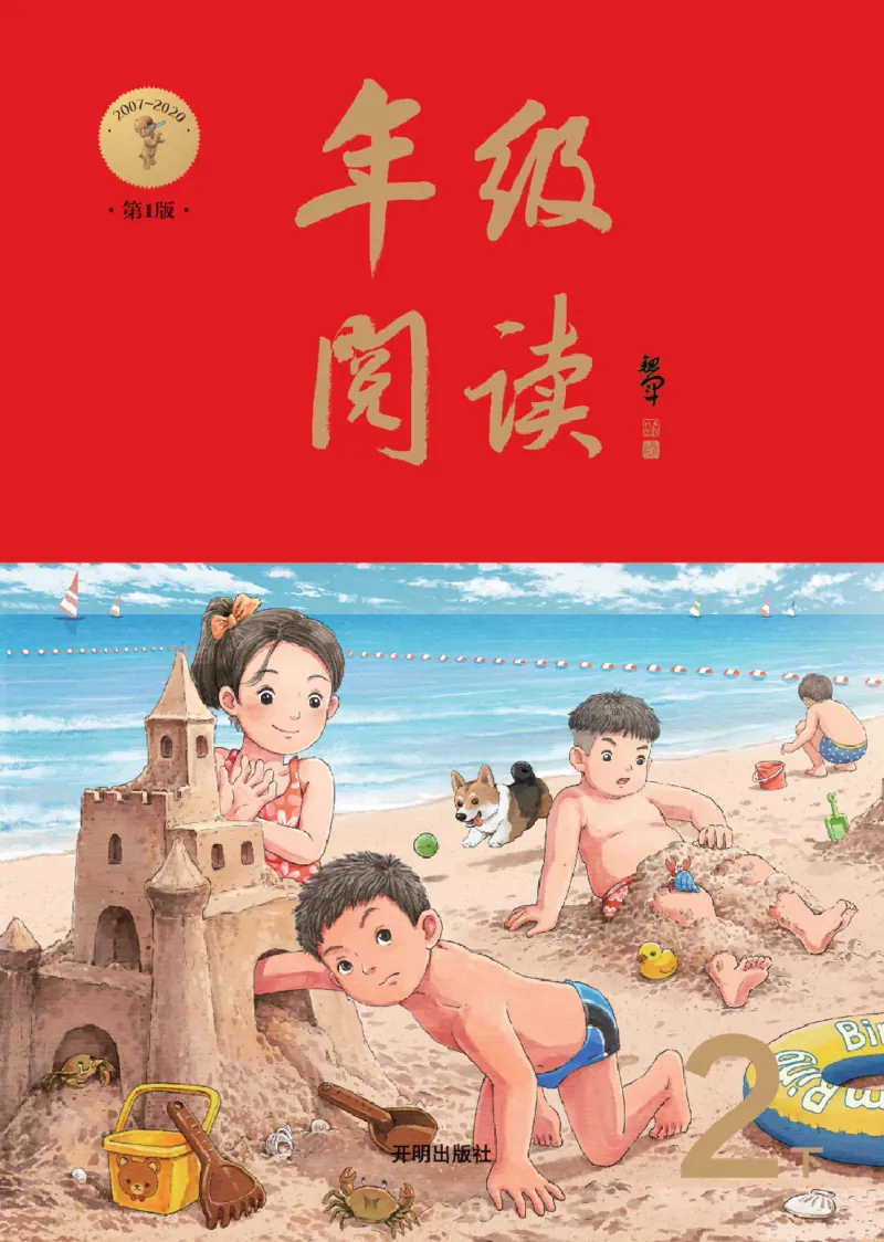 绘本课堂二年级下册语文部编版年级阅读_二年级上下册资料_小学二年级学习资料-25年更新版_2-02、小学二年级语文下册_2-2-2、练习题、作业、试题、试卷_电子册类