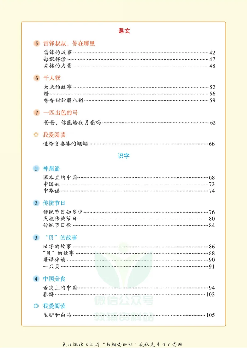 绘本课堂二年级下册语文部编版年级阅读_二年级上下册资料_小学二年级学习资料-25年更新版_2-02、小学二年级语文下册_2-2-2、练习题、作业、试题、试卷_电子册类