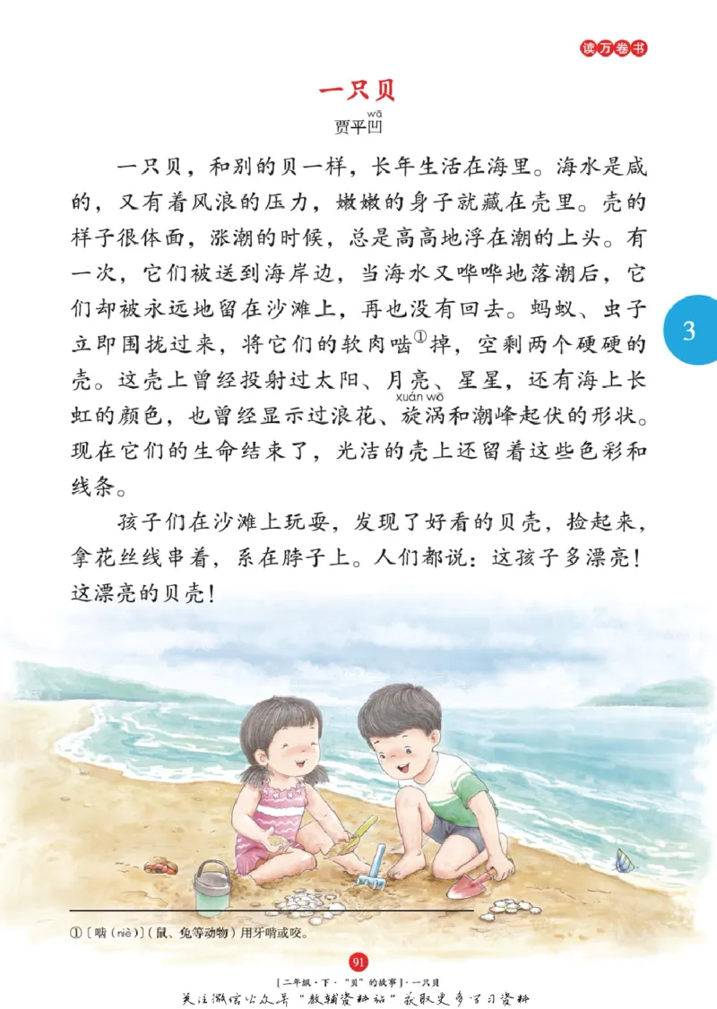 绘本课堂二年级下册语文部编版年级阅读_二年级上下册资料_小学二年级学习资料-25年更新版_2-02、小学二年级语文下册_2-2-2、练习题、作业、试题、试卷_电子册类