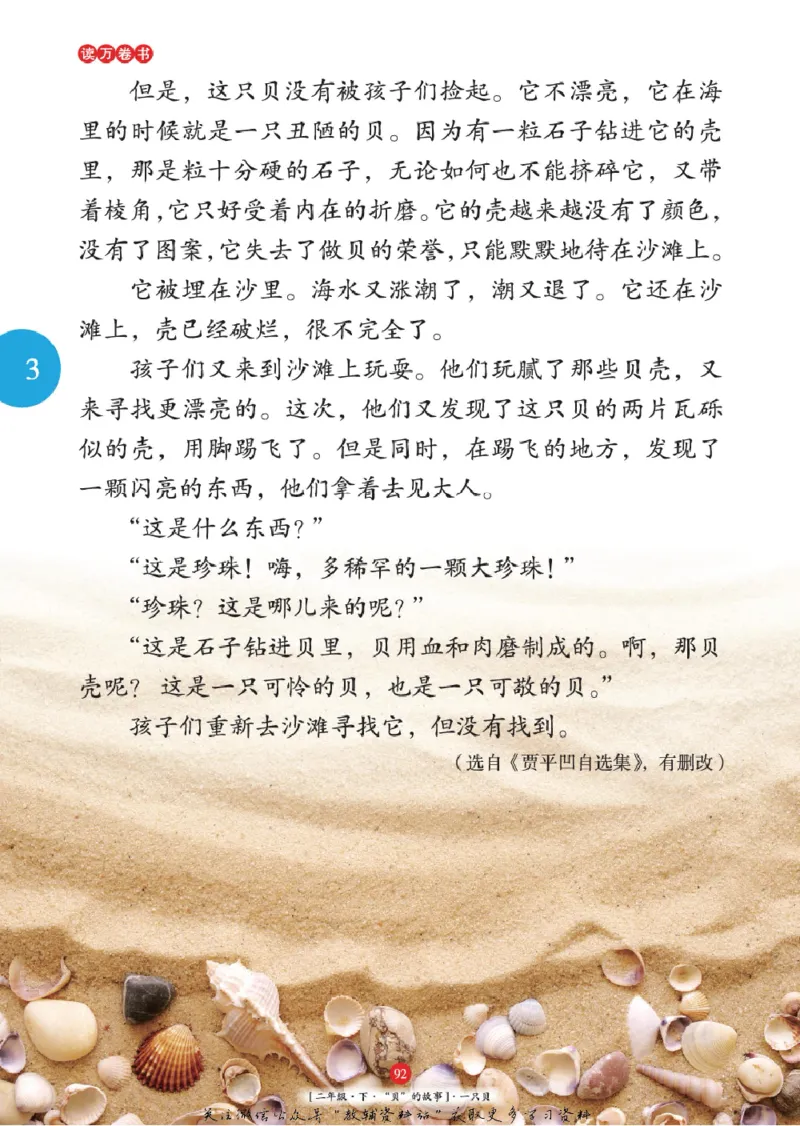 绘本课堂二年级下册语文部编版年级阅读_二年级上下册资料_小学二年级学习资料-25年更新版_2-02、小学二年级语文下册_2-2-2、练习题、作业、试题、试卷_电子册类