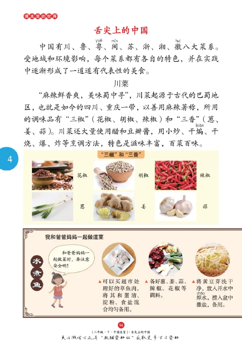 绘本课堂二年级下册语文部编版年级阅读_二年级上下册资料_小学二年级学习资料-25年更新版_2-02、小学二年级语文下册_2-2-2、练习题、作业、试题、试卷_电子册类