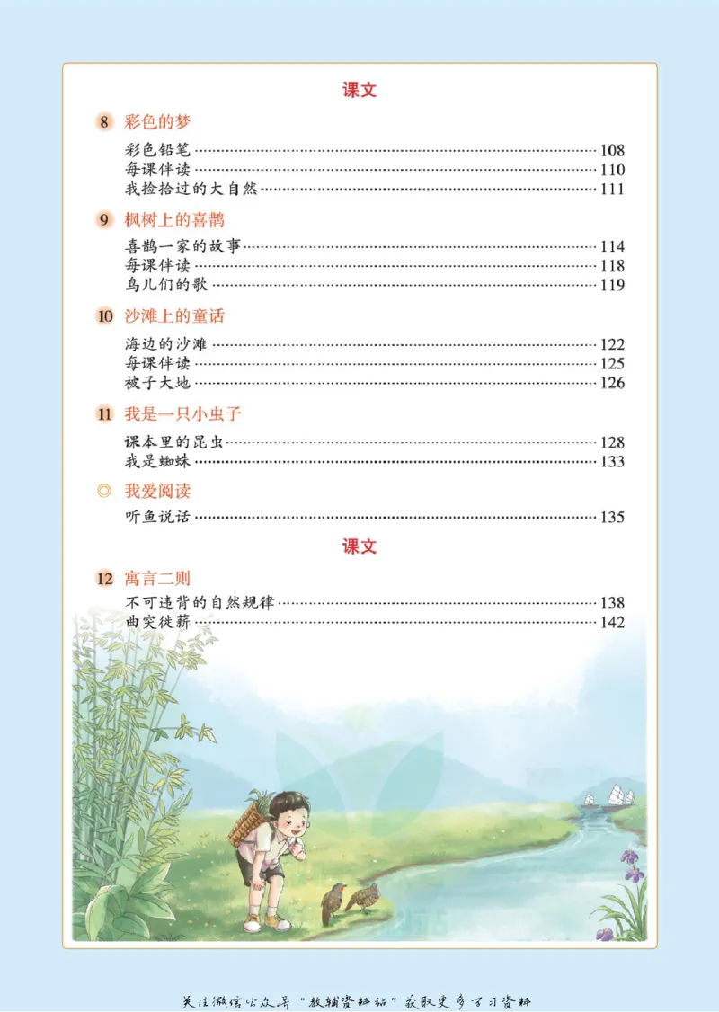 绘本课堂二年级下册语文部编版年级阅读_二年级上下册资料_小学二年级学习资料-25年更新版_2-02、小学二年级语文下册_2-2-2、练习题、作业、试题、试卷_电子册类