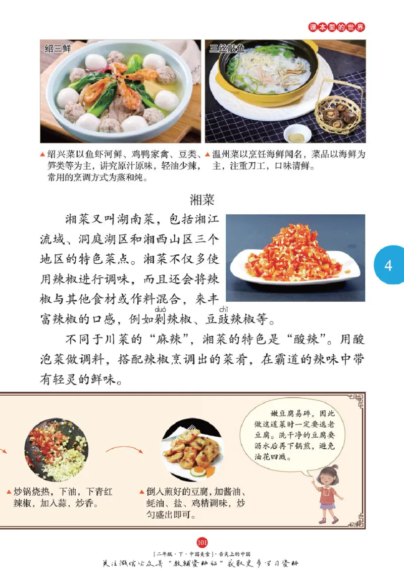 绘本课堂二年级下册语文部编版年级阅读_二年级上下册资料_小学二年级学习资料-25年更新版_2-02、小学二年级语文下册_2-2-2、练习题、作业、试题、试卷_电子册类