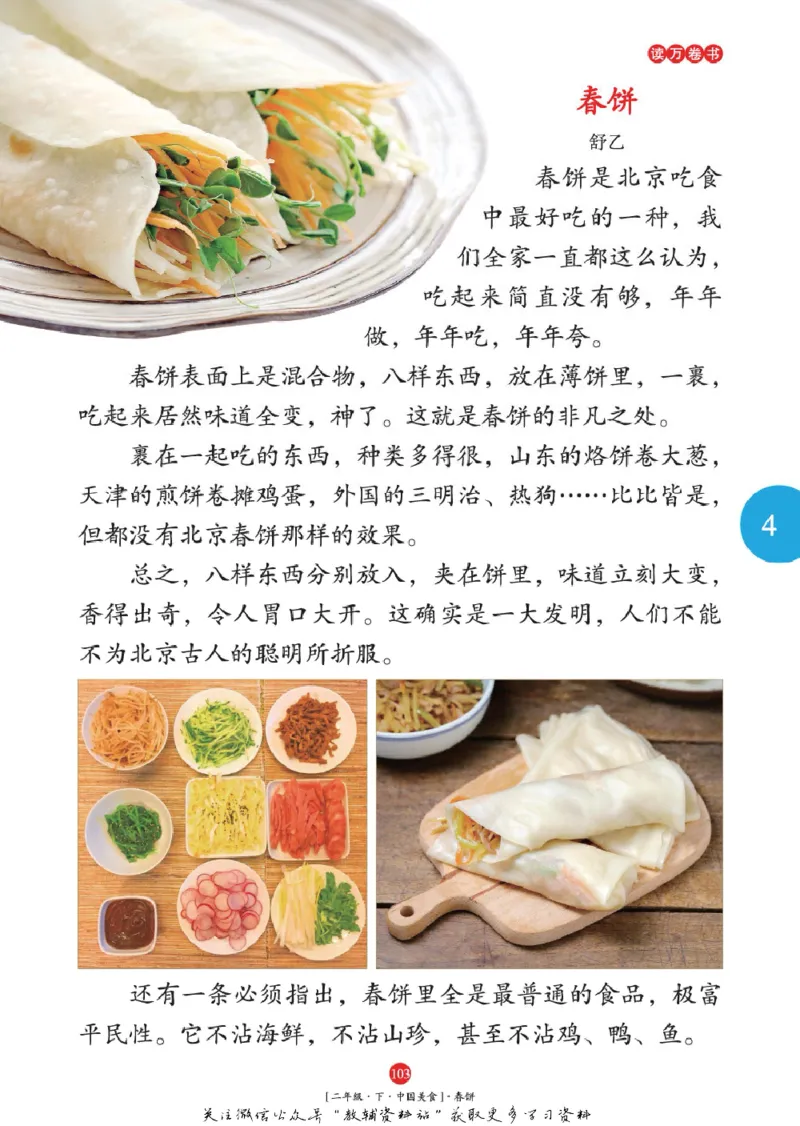 绘本课堂二年级下册语文部编版年级阅读_二年级上下册资料_小学二年级学习资料-25年更新版_2-02、小学二年级语文下册_2-2-2、练习题、作业、试题、试卷_电子册类