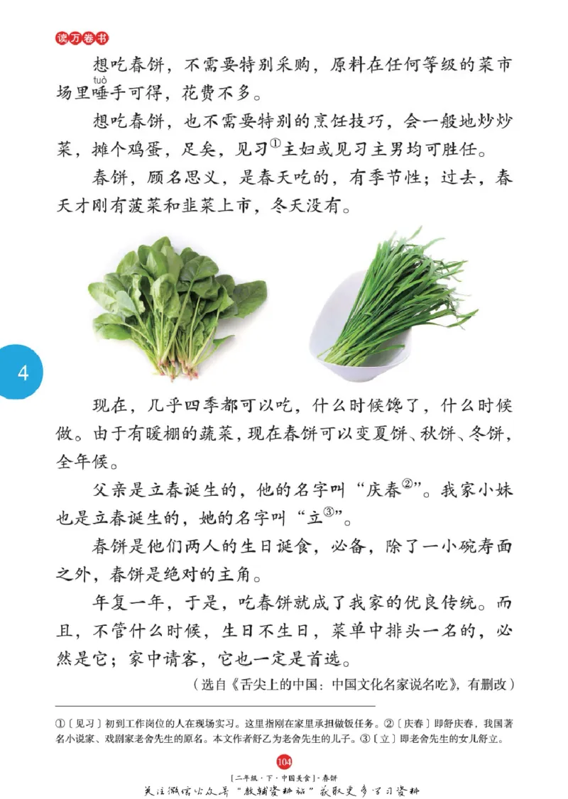 绘本课堂二年级下册语文部编版年级阅读_二年级上下册资料_小学二年级学习资料-25年更新版_2-02、小学二年级语文下册_2-2-2、练习题、作业、试题、试卷_电子册类