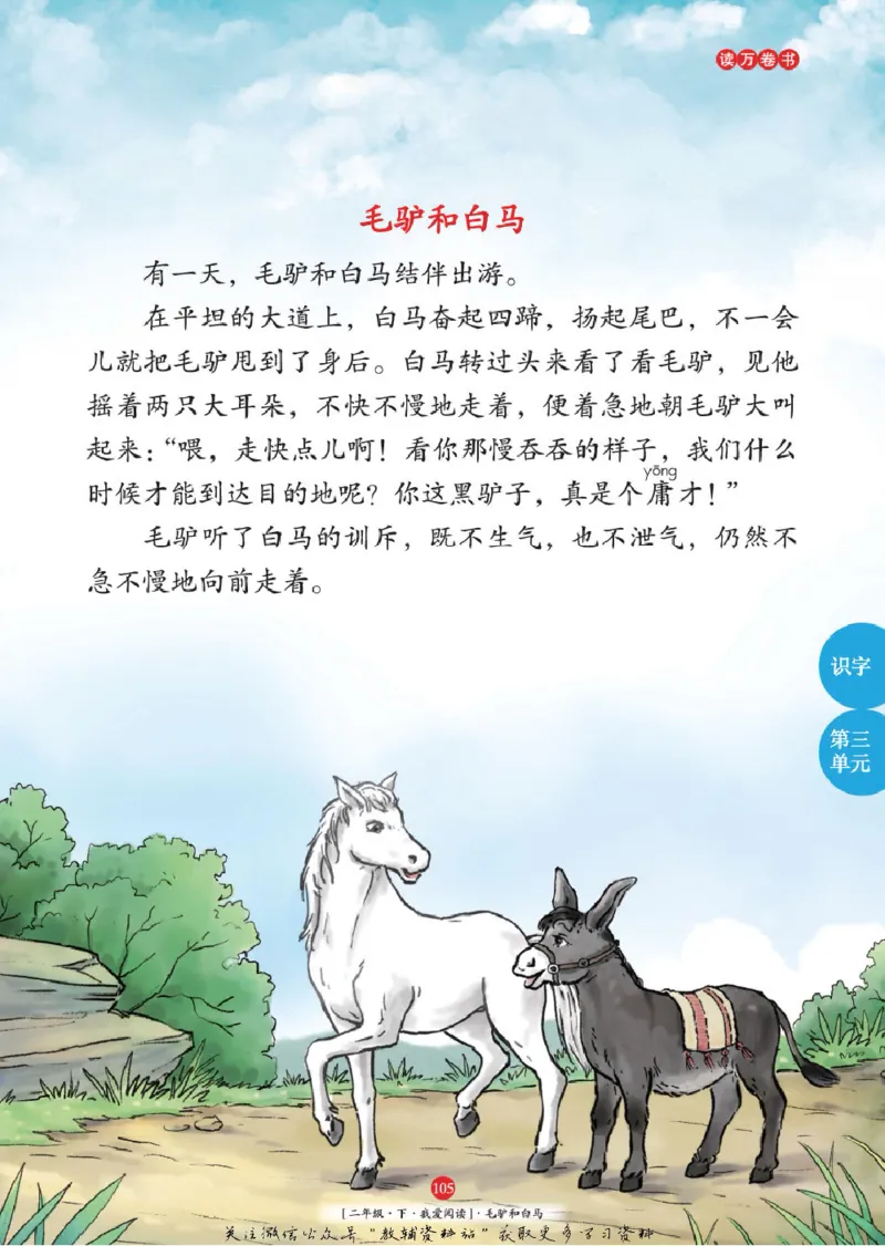 绘本课堂二年级下册语文部编版年级阅读_二年级上下册资料_小学二年级学习资料-25年更新版_2-02、小学二年级语文下册_2-2-2、练习题、作业、试题、试卷_电子册类