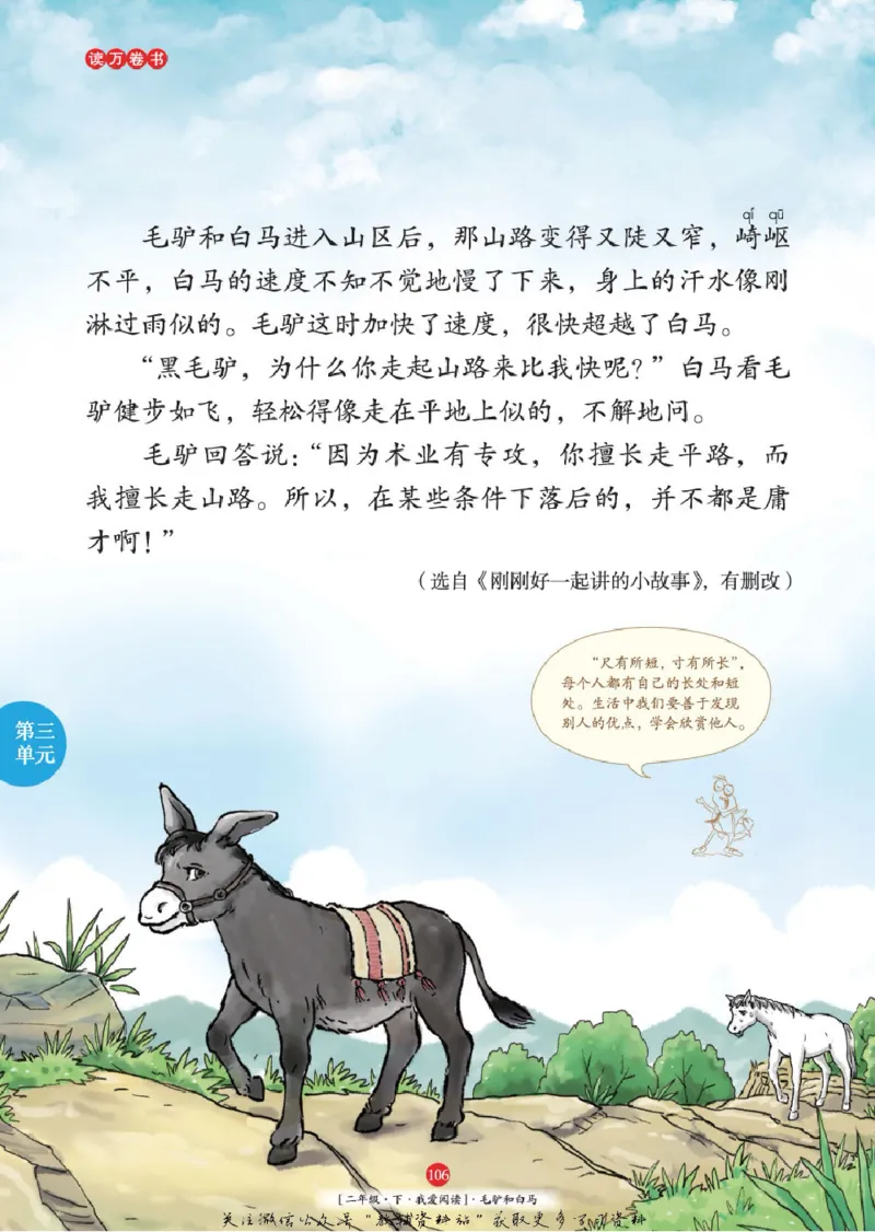 绘本课堂二年级下册语文部编版年级阅读_二年级上下册资料_小学二年级学习资料-25年更新版_2-02、小学二年级语文下册_2-2-2、练习题、作业、试题、试卷_电子册类