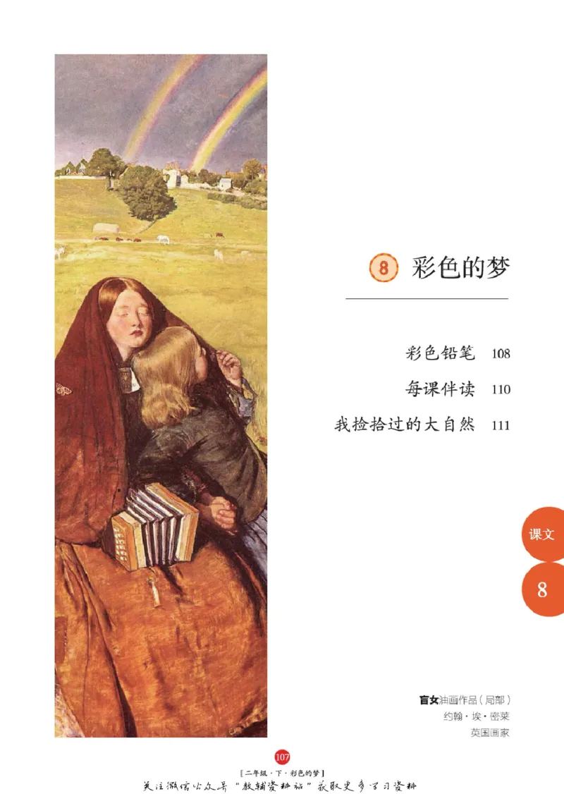 绘本课堂二年级下册语文部编版年级阅读_二年级上下册资料_小学二年级学习资料-25年更新版_2-02、小学二年级语文下册_2-2-2、练习题、作业、试题、试卷_电子册类